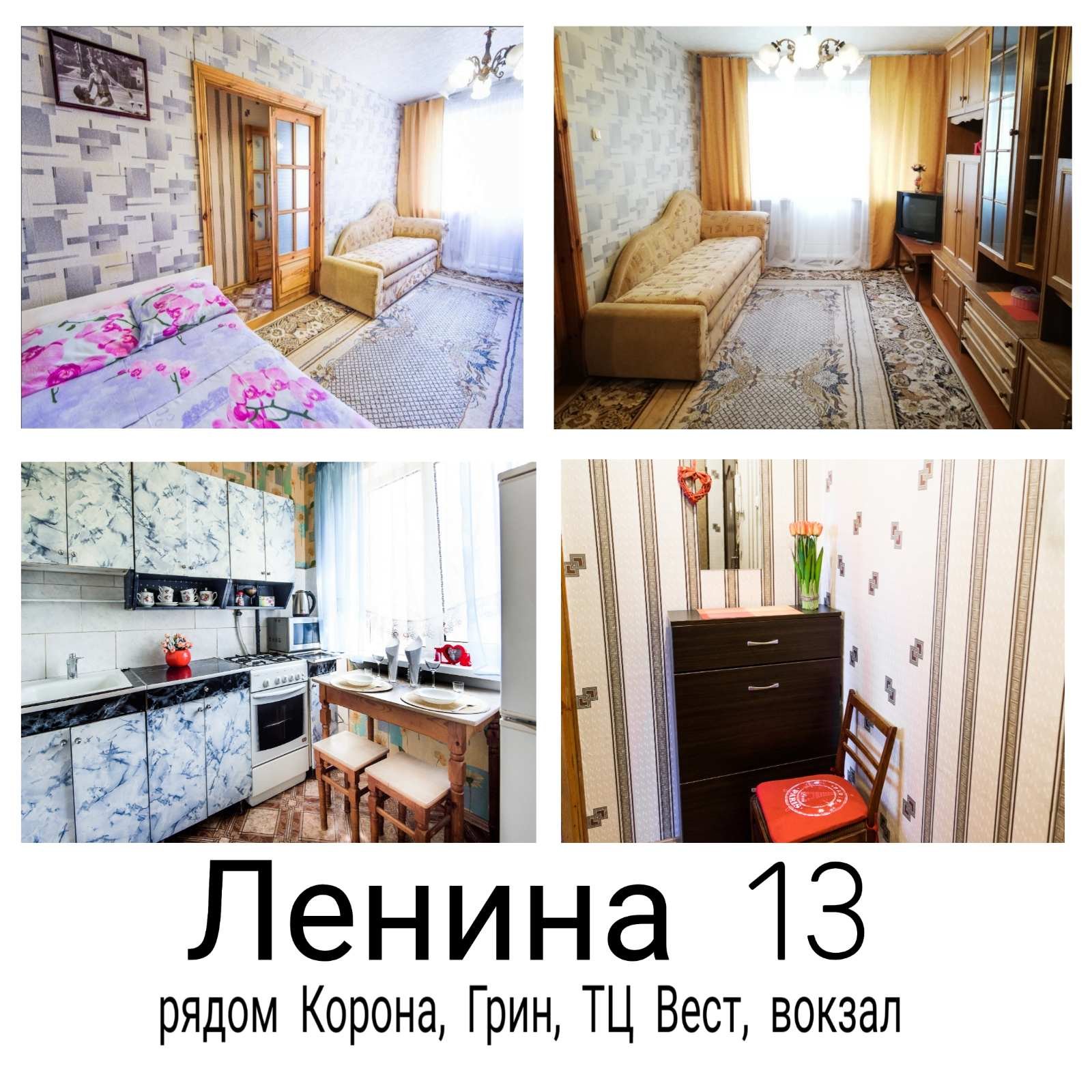 1-комнатная квартира, Ленина ул. 13
